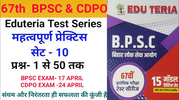 BPSC || CDPO || Eduteria Practice Set 10 || Bpsc & Cdpo prelims exam practice set ||