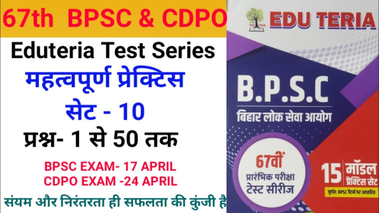 BPSC || CDPO || Eduteria Practice Set 10 || Bpsc & Cdpo prelims exam practice set ||