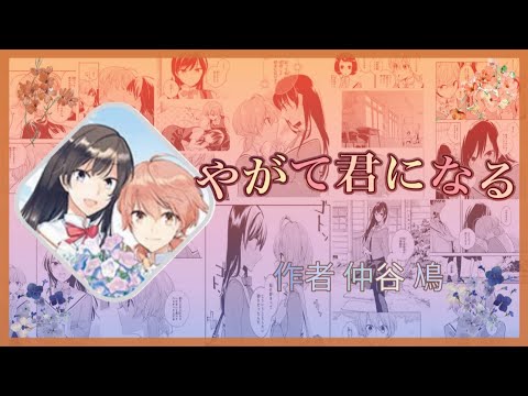 やがて君になる（恋愛・百合・学園・群像劇）【電撃コミックスNEXT】初版帯一覧！