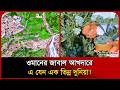 ওমানের জাবাল আখদারে এ যেন এক ভিন্ন দুনিয়া! । Oman News । Jabal Akhdar । Probash Time