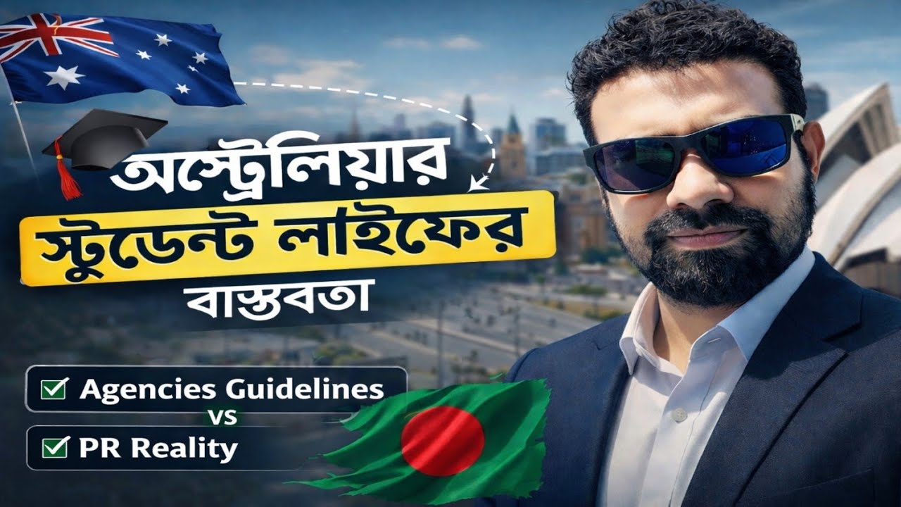 অস্ট্রেলিয়ার স্টুডেন্ট লাইফের বাস্তবতা | PR Dream vs Reality | Australia Student Life