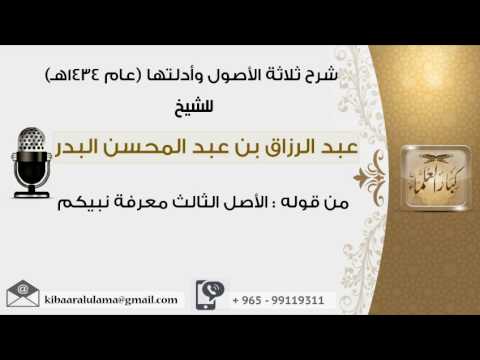 من قوله الأصل الثالث معرفة نبيكم