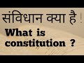 What is Constitution?