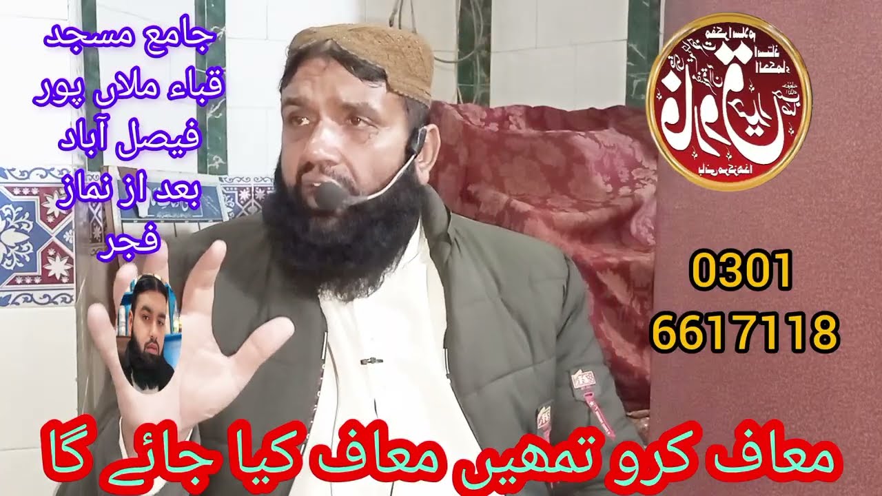 قائد جمعیت اہلحدیث استاذ العلماء، وحکماء حکیم قاری فاروق حیدر صاحب نے شاندار درس قرآن وحدیث ارشاد