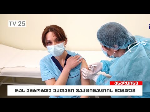 რას ამბობდა ექთანი ვაქცინაციის შემდეგ