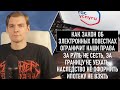 Закон об электронных повестках: что нам запретят при неявке. Всё о механизме ограничений / @Легалайз
