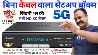 DD Free Dish Best HD Set top Box | Starsat SR 2000 HD Extreme | Eac3 Ac3 Dolby digital sound support