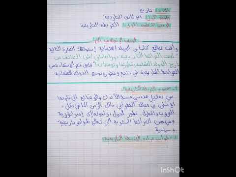 درس الخريطة التاريخية السنة الثالثة متوسط