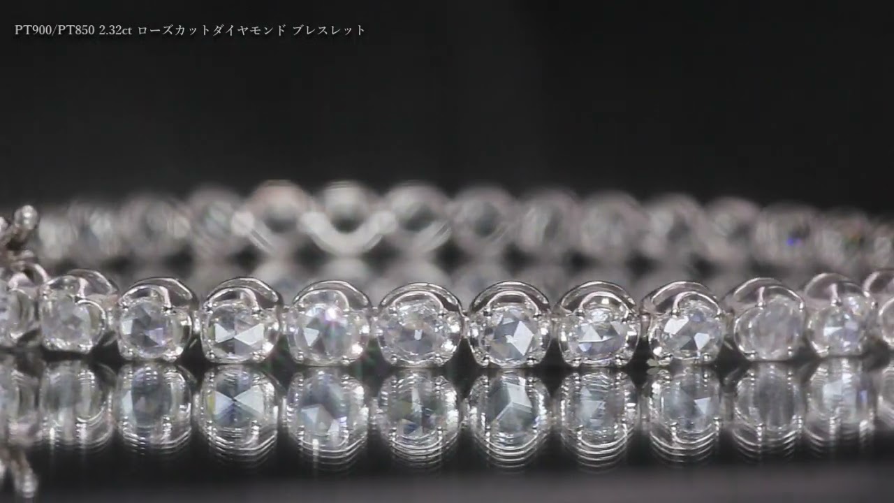 限定1本 PT900/PT850 2.32ct ローズカットダイヤモンド ブレスレット