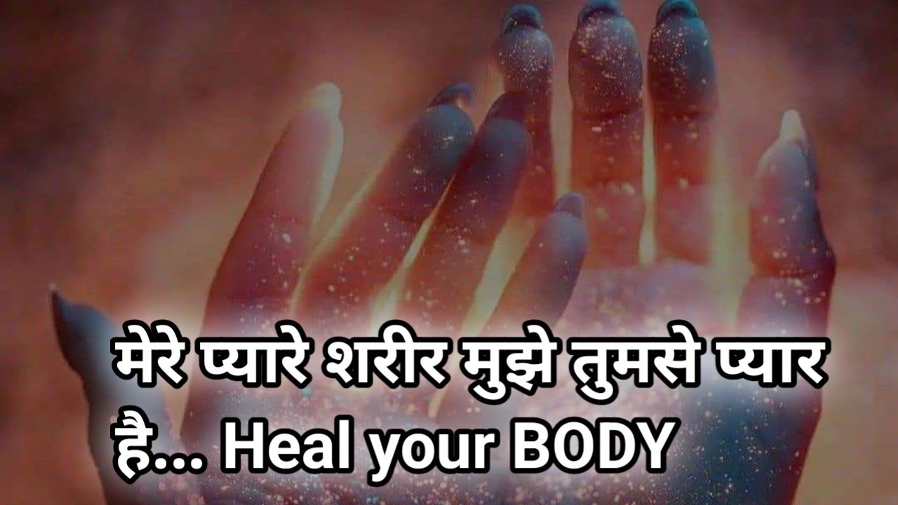 Ye 10 Minutes apke Shareer ko Andar tak Heal kar denge aap shocked ho jaoge results se...Heal  Body.