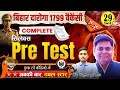 SET-29, BIHAR दरोगा (S.I.) FULL LENGTH TEST DISCUSSION BY NAVIN SIR &amp; TEAM #droga #bihardaroga