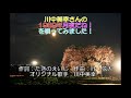 川中美幸さんの月夜だねを唄ってみました!