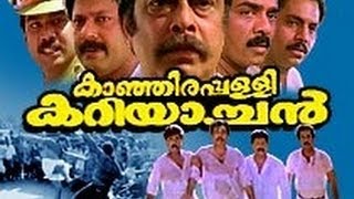 Kanjirapally Kariyachan (1996) | Janardhanan,Biji Menon | Malayalam Comedy Movie