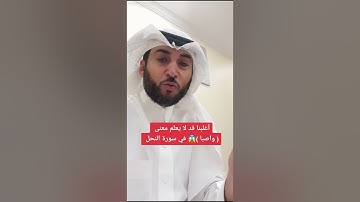 أغلبنا قد لا يعلم معنى ( واصبا )😱 في سورة النحل