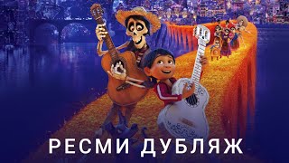 Коконың Құпиясы | Ресми Дубляж Қазақша Мультфильм