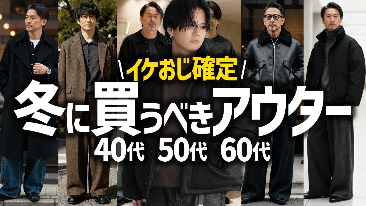 Winter clothing - for people in their 40s, 50s, and 60s] The