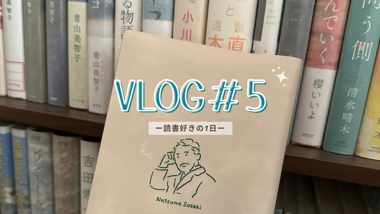 【読書vlog】読書好きによる何でもない1日と購入本紹介📖🍀