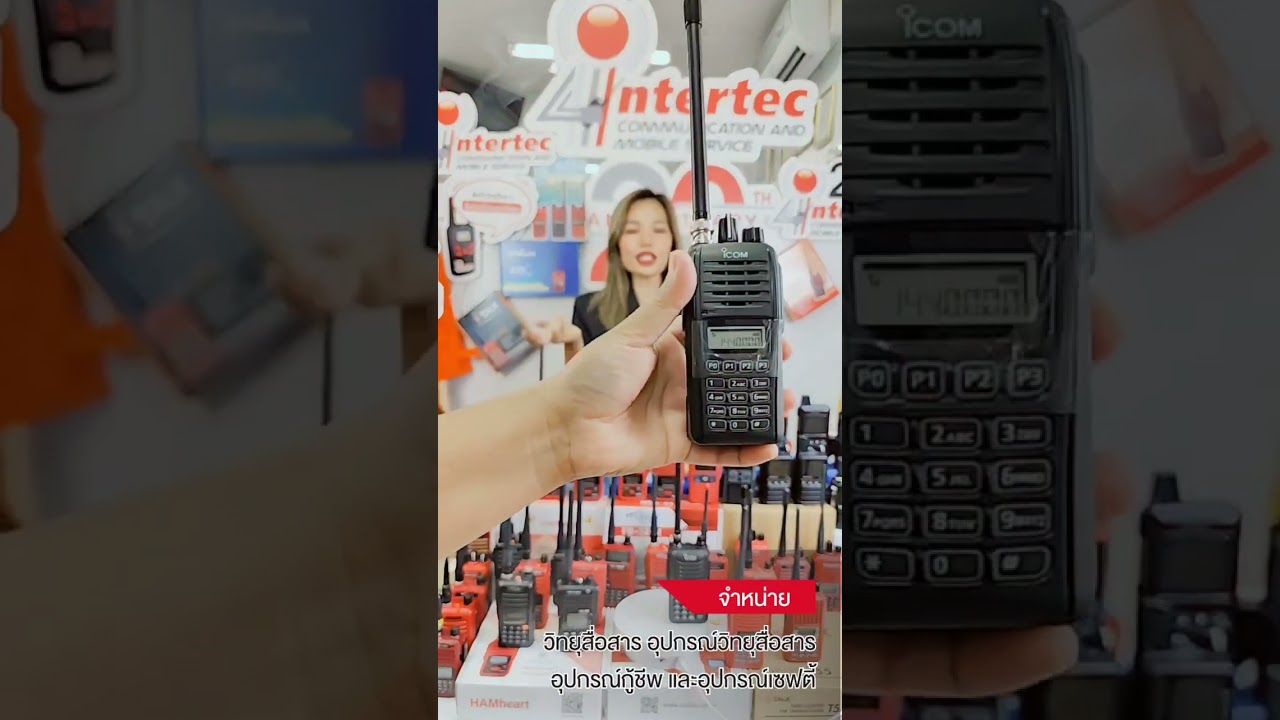 วิธีใช้วิทยุสื่อสาร ICOM รุ่น IC-G88T — คู่มือฉบับสมบูรณ์จาก INTERTEC — วิดีโอ