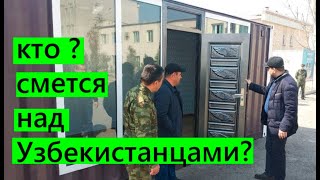 НОВЫЕ &quot;ЧУДО ДОМА&quot; ДЛЯ  УЗБЕКОВ  В КРЕДИТ ОТ ГОСУДАРСТВА!