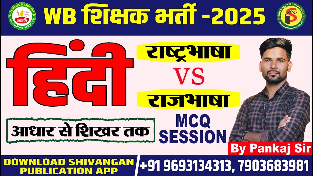 Cl-02 West Bengal School Service Commission | TGT+ PGT HINDI || MCQ || PANKAJ  SIR