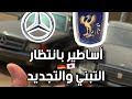 رولز اليابان ونجمة الألمان تويوتا سنشري مرسيدس 560 SEC mp3