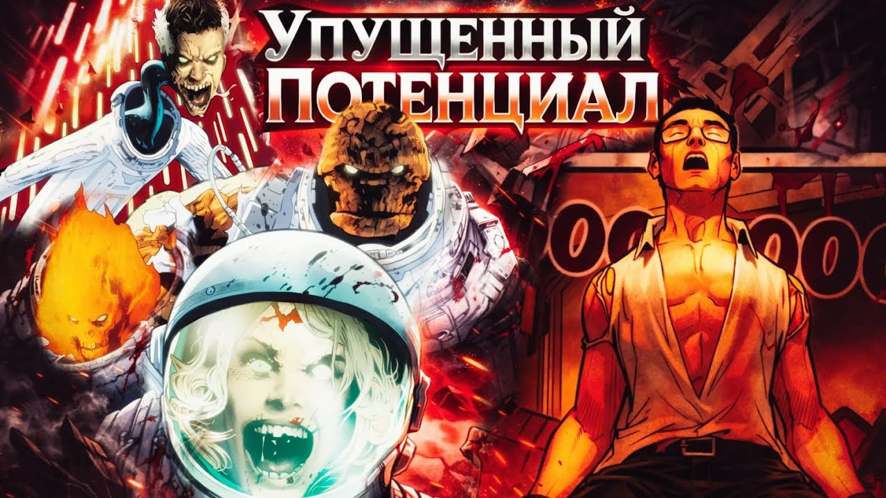 Обзор на Marvel Зомби Red Band