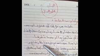 تعبير كتابي عن البيئة للسنة الرابعة ابتدائي...