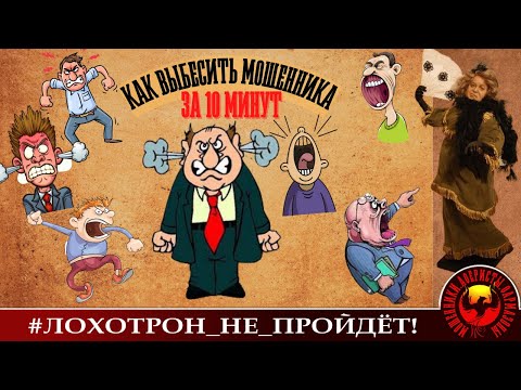 Как выбесить мошенника за 10 минут (Автор - Наталья Рамирес)