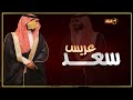افراح الفيــاض حفل زفاف سعــــد حمــد العنزي شيلة عريس باسم سعد 2023 تنفيذ بالاسماء افراح الفيــاض حفل زفاف سعــــد حمــد العنزي شيلة عريس باسم سعد 2023 تنفيذ بالاسماء