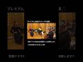 医療ドラマ名曲の弦楽四重奏ver生演奏