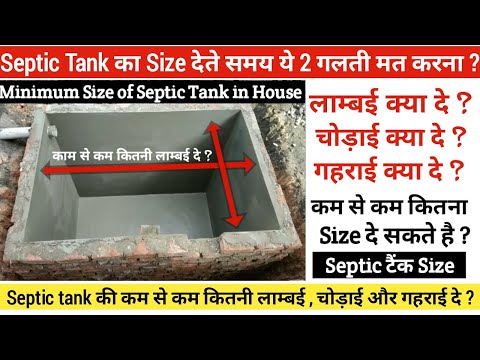 वीडियो: क्या सेप्टिक टैंक बहुत बड़ा हो सकता है?