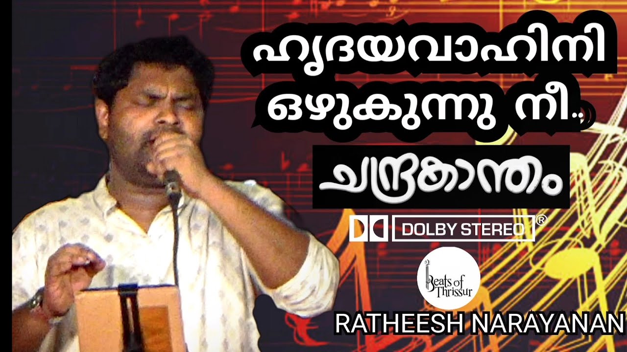 ഹൃദയ വാഹിനീ ഒഴുകുന്നു നീ 🎶  hridayavahini ozhukunnu nee song | chandrakantham song #chandrakantham