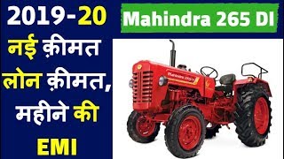 Mahindra 265 DI Power Plus Tractor Price with Loan price, Emi, RTO, ExShowroom,OnRoad price in hindi