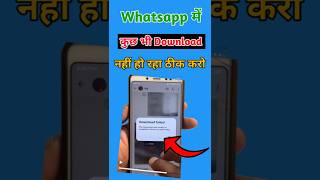 WhatsApp Download Error Fix | Photo Video Kyo Nahi Aati Hai | Storage &amp; Permission Problem Solved