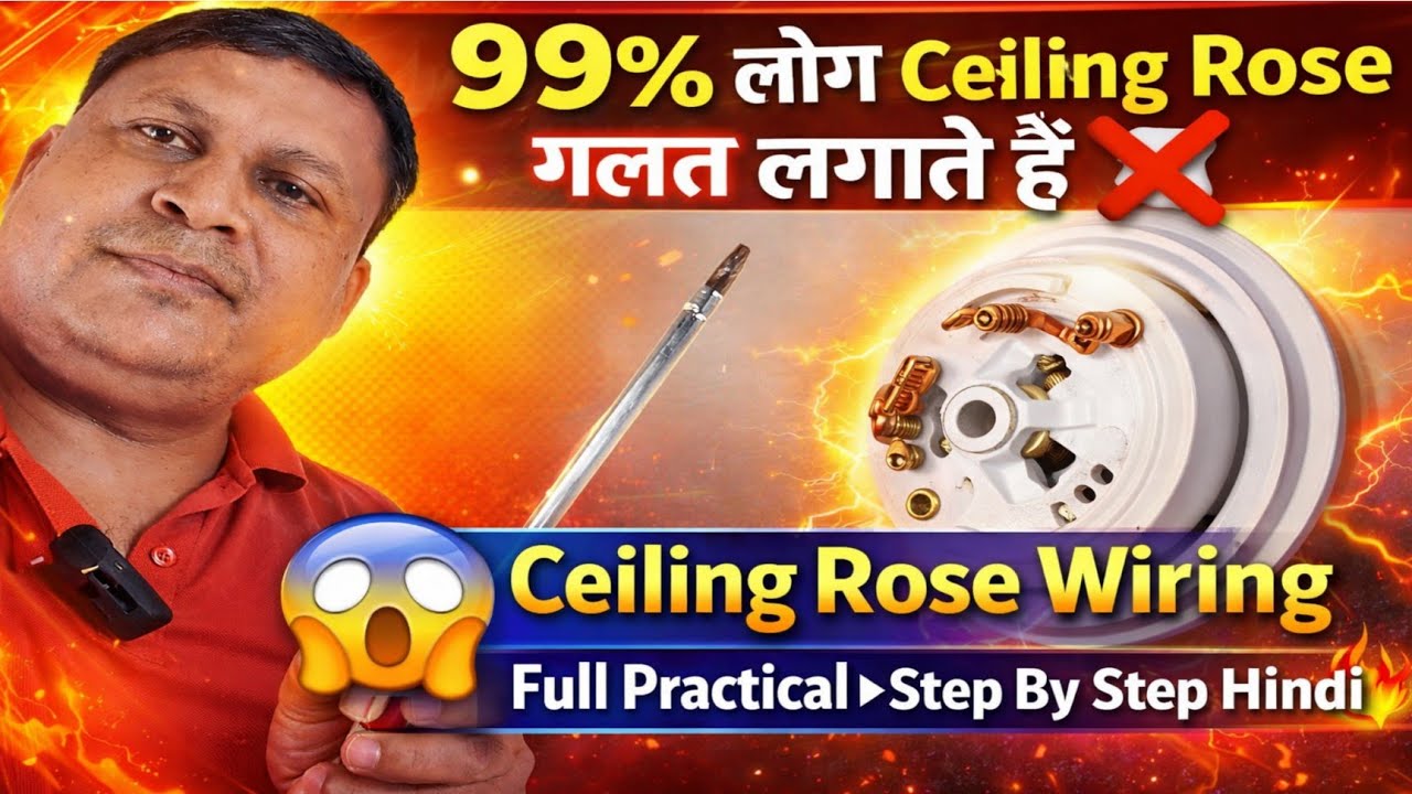 👉 99% लोग Ceiling Rose गलत लगाते हैं ❌ | Ceiling Rose Wiring Full Practical | Step By Step Hindi