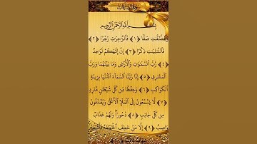 سورة(الصافات)القارئ الشيخ صلاح بوخاطر ....💞😘💕🌹🍂