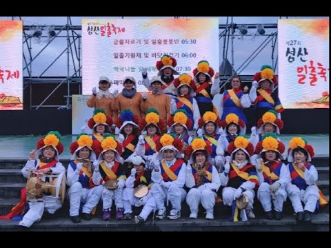 일출축제 제주성산읍민속보존회 공연20192131