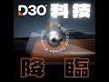 D3O 防護實測｜真實敲擊測試給你看，防護力不是說說而已