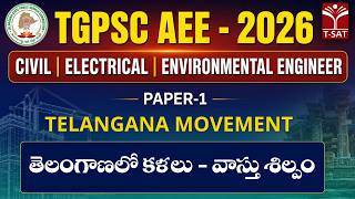 TGPSC AEE - 2026 PAPER - I | Telangana Movement - తెలంగాణలో కళలు - వాస్తు శిల్పం | T-SAT