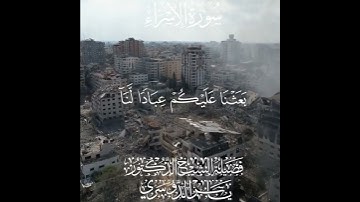 وقضينا الي بني اسرائيل في الكتاب#تلاوة جميلة#سورة الإسراء#الشيخ ياسر الدوسري