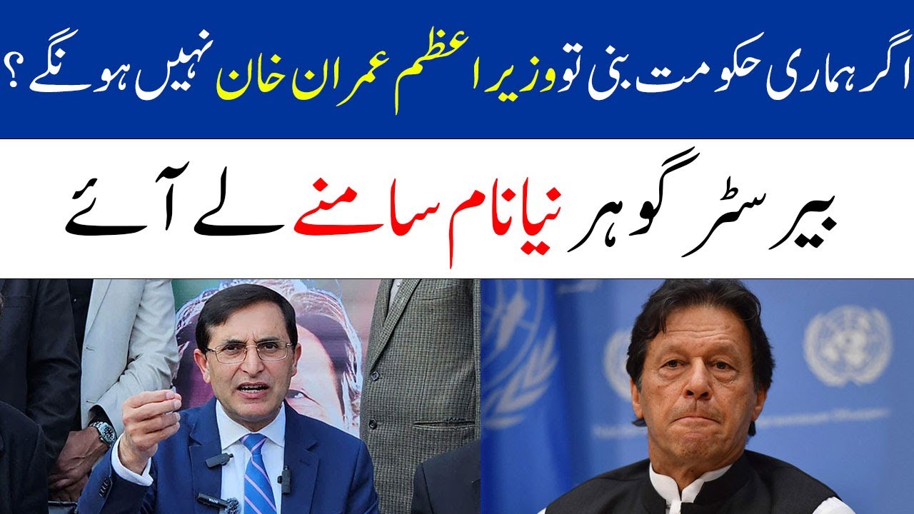 Pakistan R Gee Imran Khan is PM no More? || Barrister Gohar Gave Big Name for Prime ...