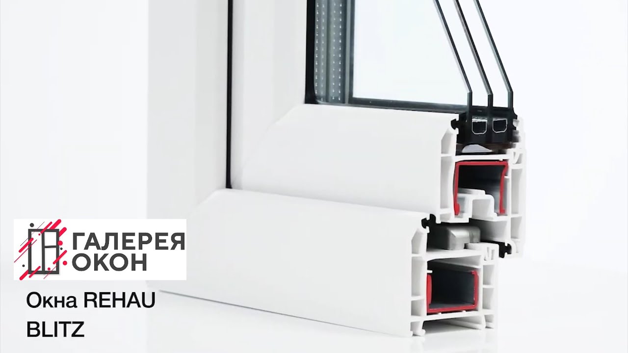Уплотнитель rehau blitz