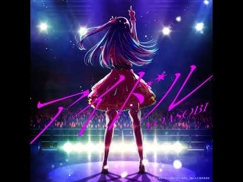 YOASOBI Idol「アイドル」Off-vocal / Instrumental