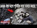 100,000 Years Old Giant Human Skeleton Discovered || Real Or Fake || Bengali