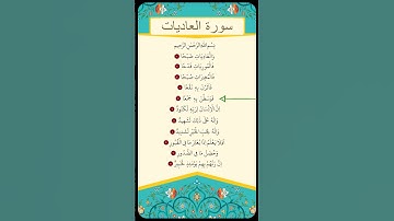 ماهر المعيقلي - سورة العاديات