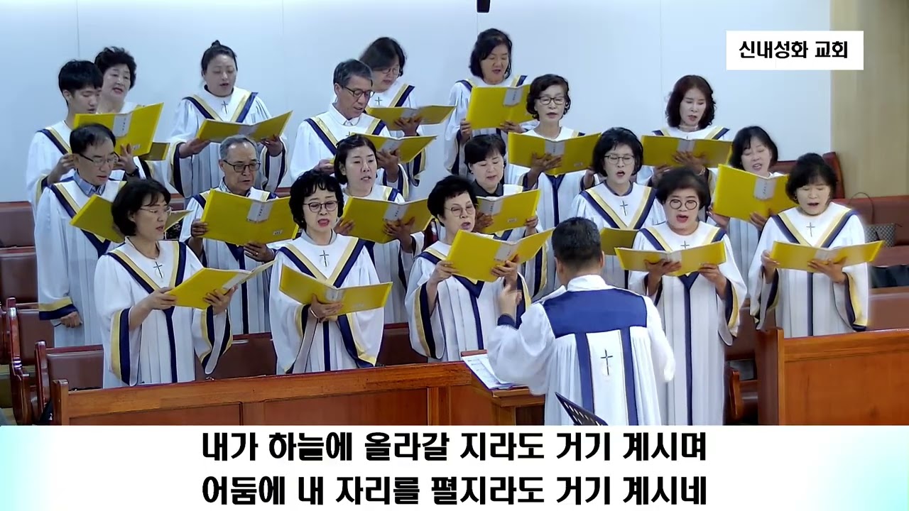 어디에 거할지라도 - 호산나 찬양대 | 25.08.03