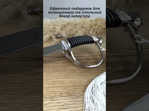 Сабля сержанта США сувенірна 970 мм (без підставки) Grand Way GP235, видео 1
