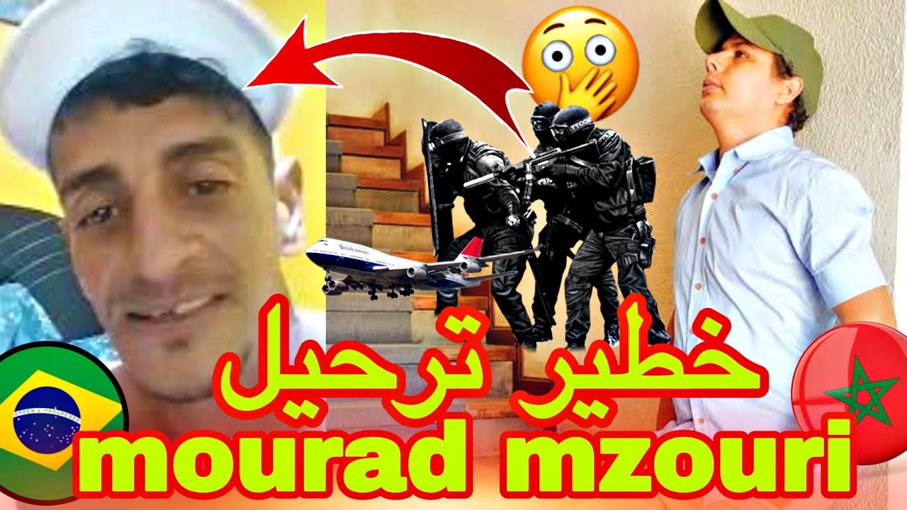 🚨 عاجل وخطير: ترحيل المغربي Mourad Mzouri من البرازيل! الأسباب صادمة!