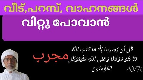 വീട് പറമ്പ് വാഹനങ്ങൾ കച്ചവടം എളുപ്പമാവാൻ 