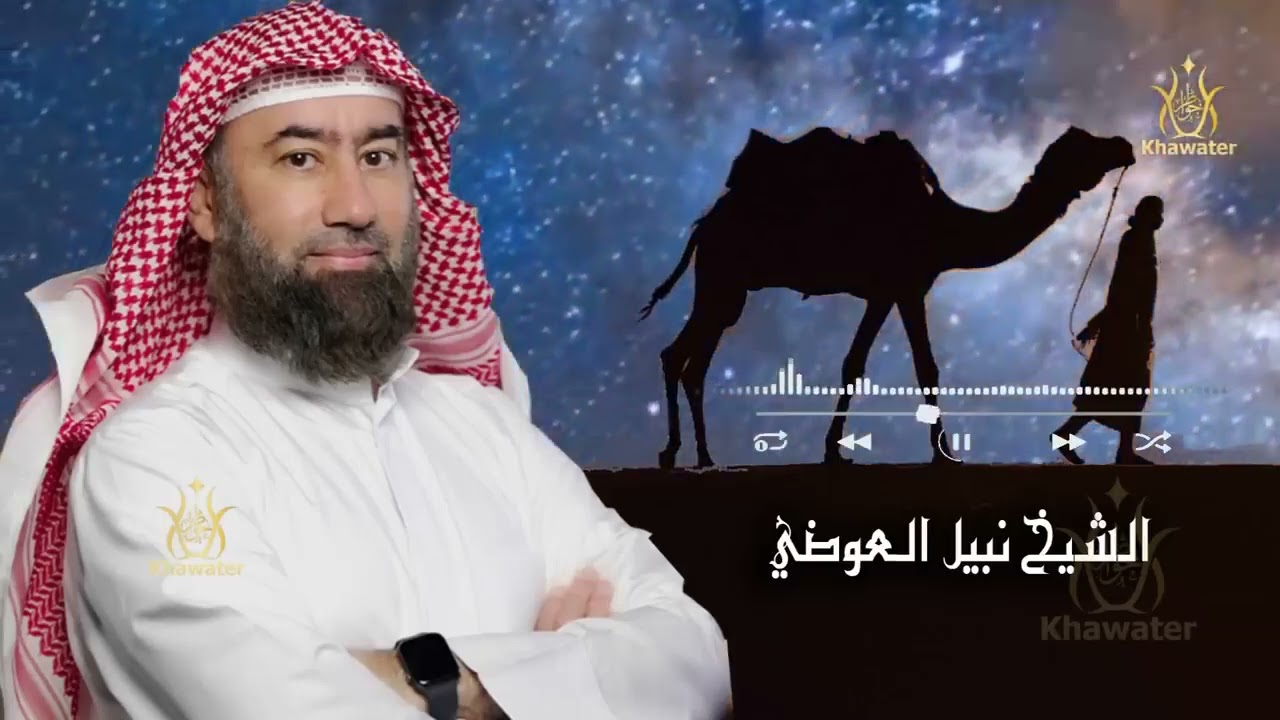 استرخي وخلي ودنك معاي 🎧من أروع القصص  وقائع عظيمة في حياة محمد ﷺ قبل أن يُبعث نبيًا 🎧 نبيل العوضي